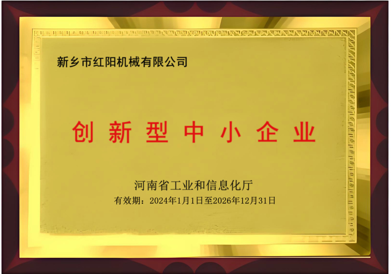 创新型中小企业