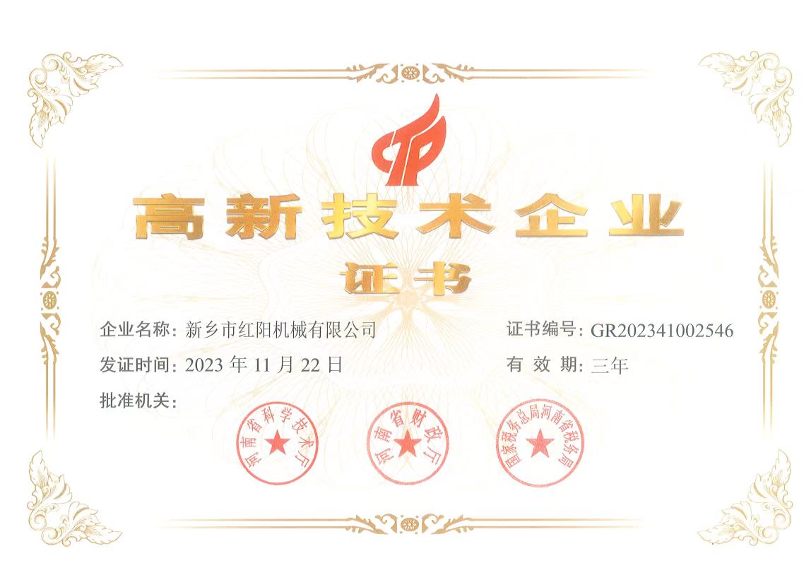 高新技术企业