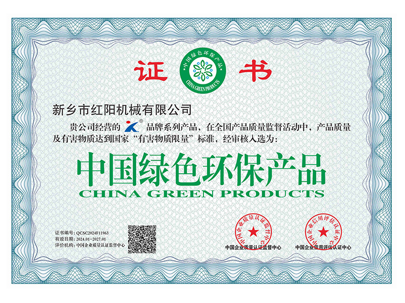 2024中国绿色环保产品证书