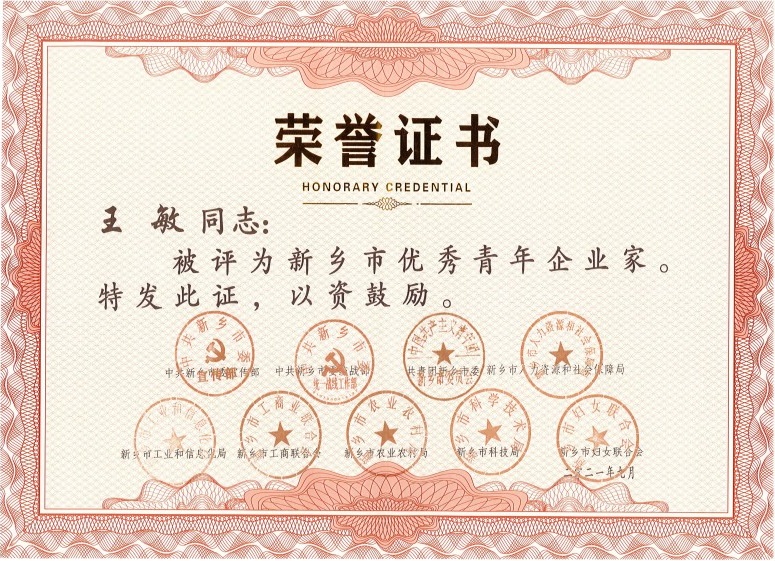 市优绣青年企业家称号